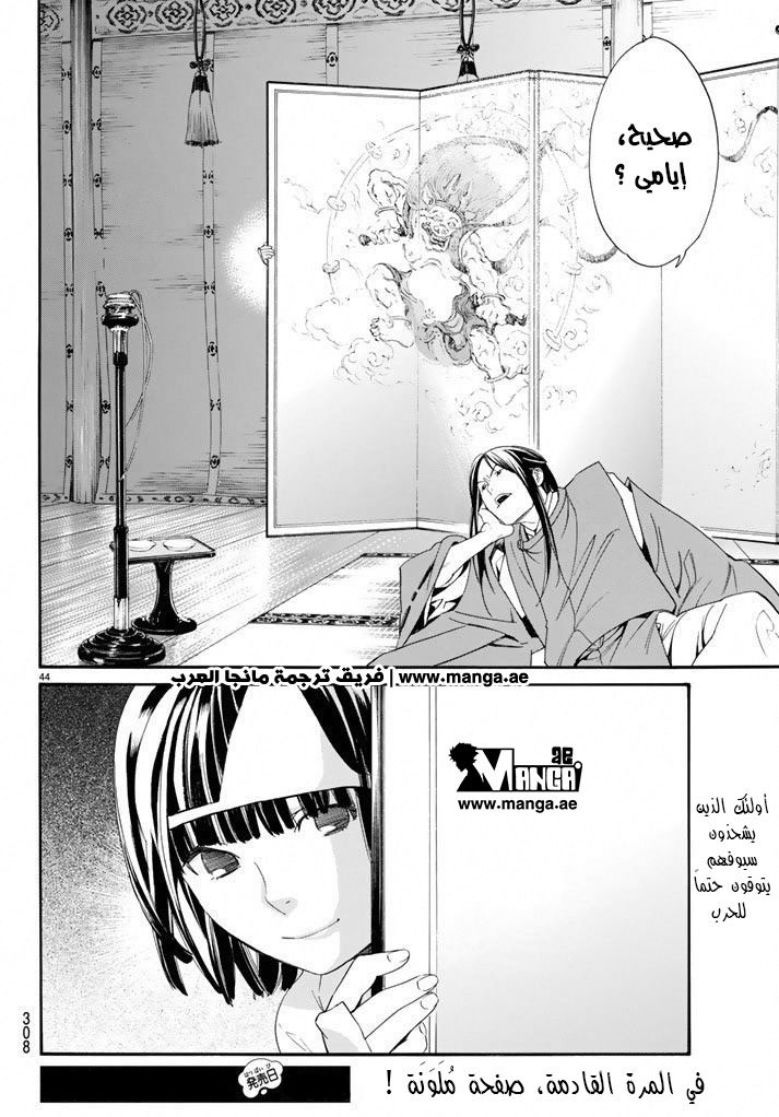 Noragami: Chapter 57 - Page 44