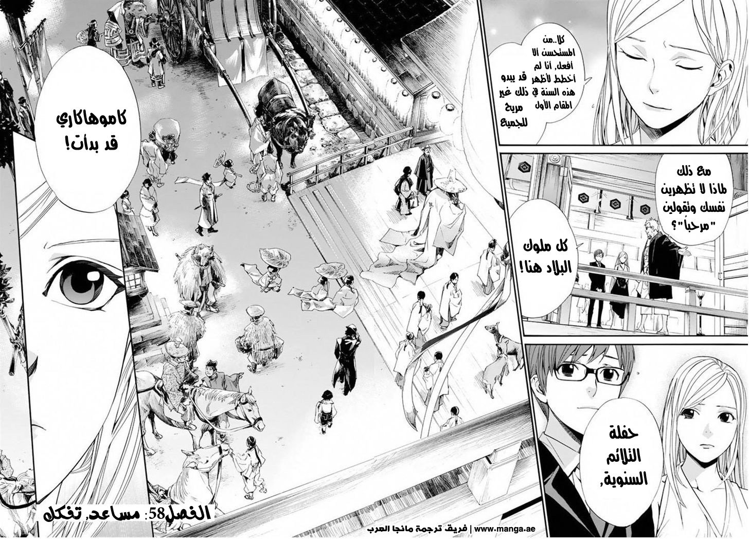 Noragami: Chapter 58 - Page 3