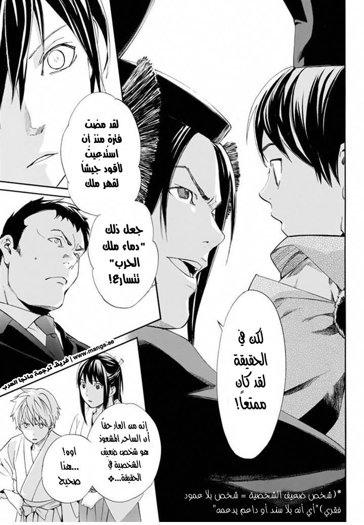 Noragami: Chapter 58 - Page 9