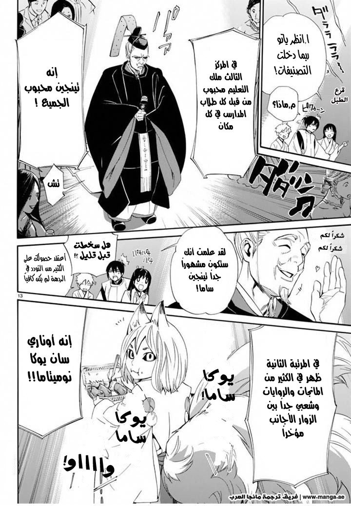 Noragami: Chapter 58 - Page 12
