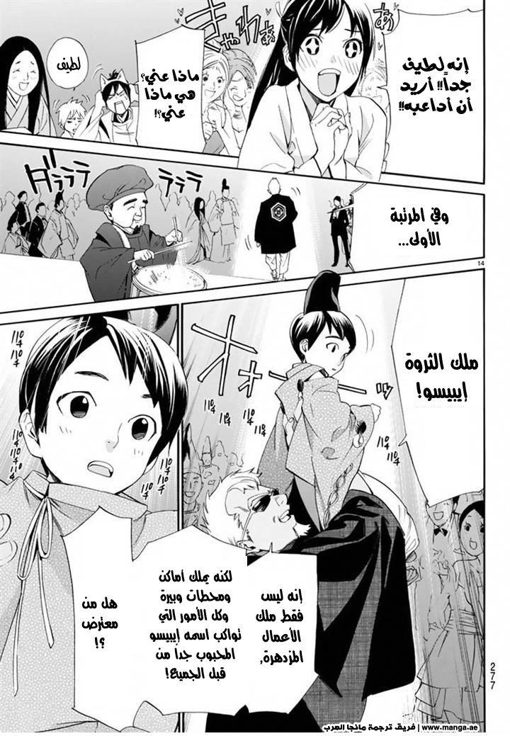 Noragami: Chapter 58 - Page 13
