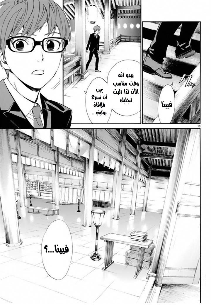 Noragami: Chapter 58 - Page 17