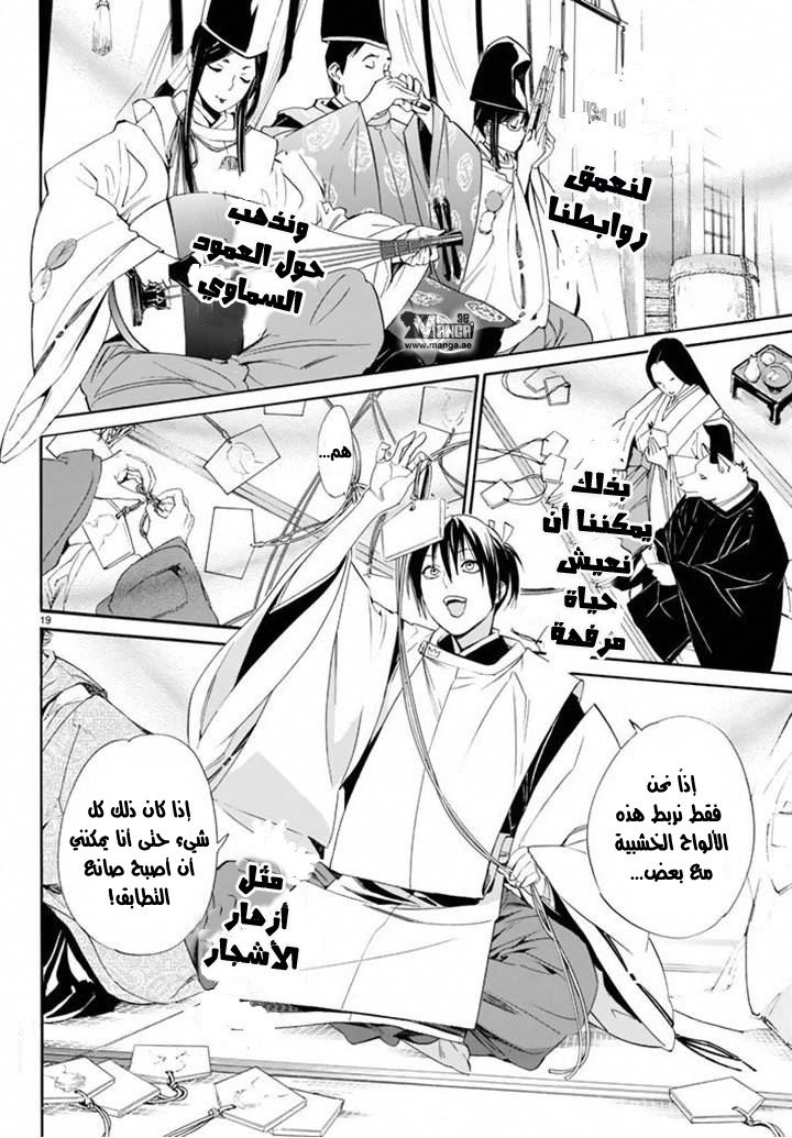 Noragami: Chapter 58 - Page 18