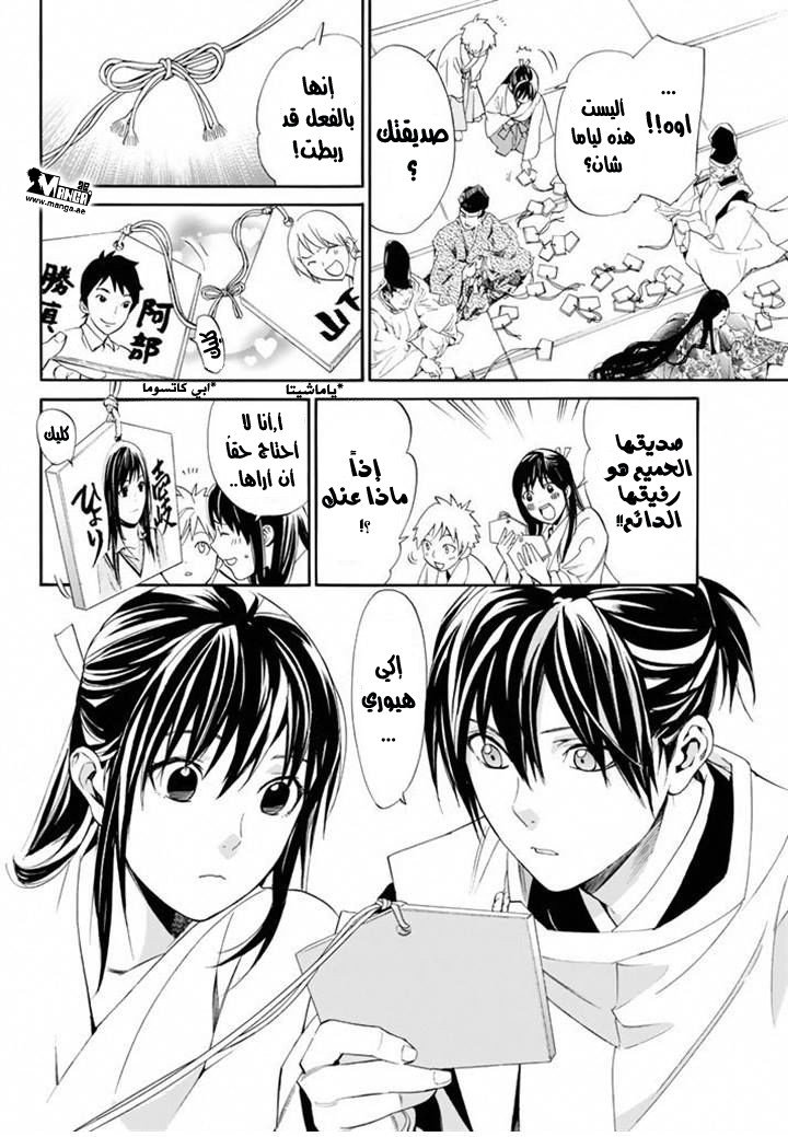 Noragami: Chapter 58 - Page 20