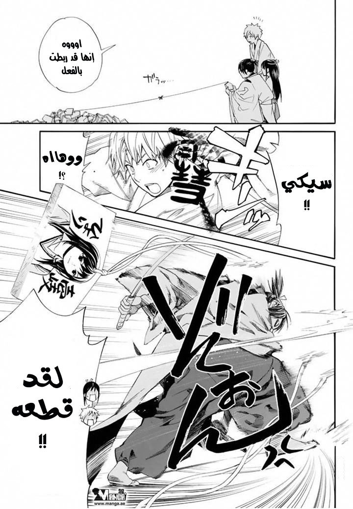 Noragami: Chapter 58 - Page 21