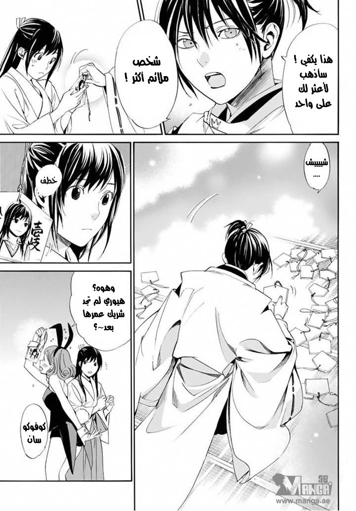 Noragami: Chapter 58 - Page 25