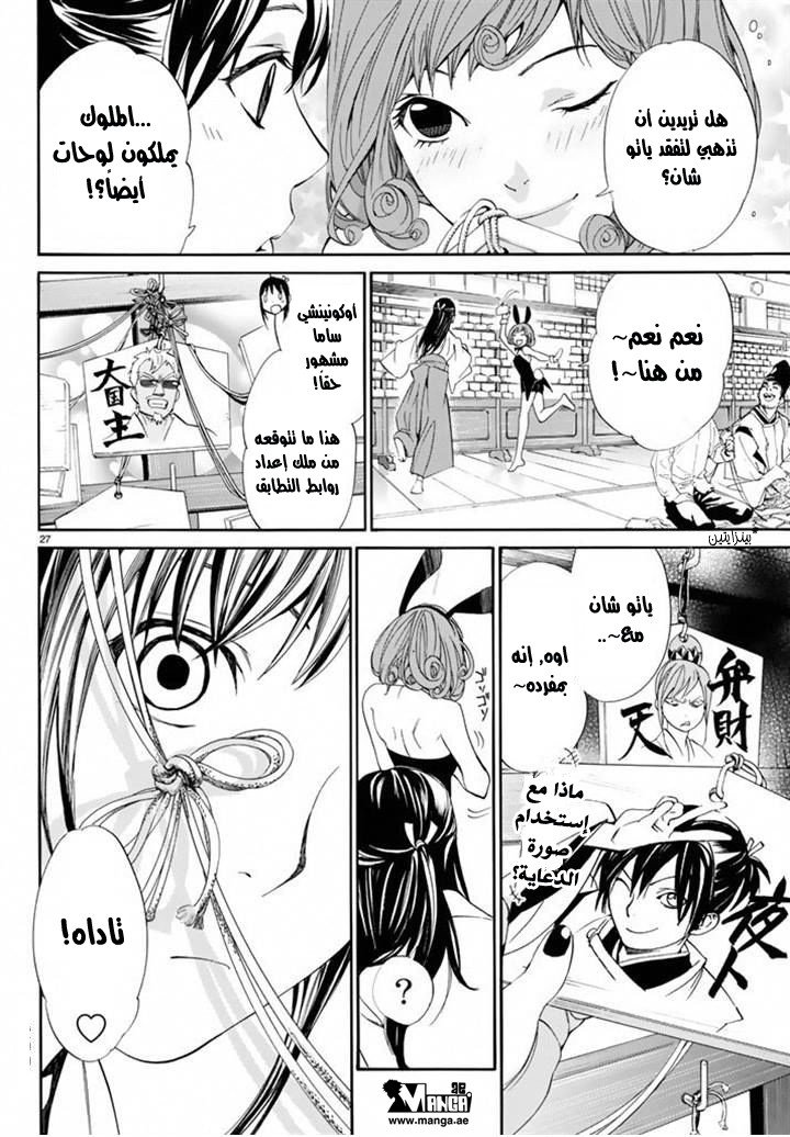 Noragami: Chapter 58 - Page 26