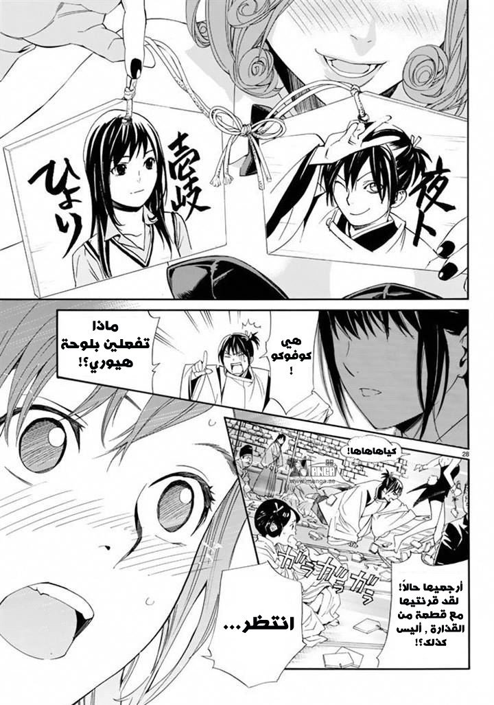 Noragami: Chapter 58 - Page 27