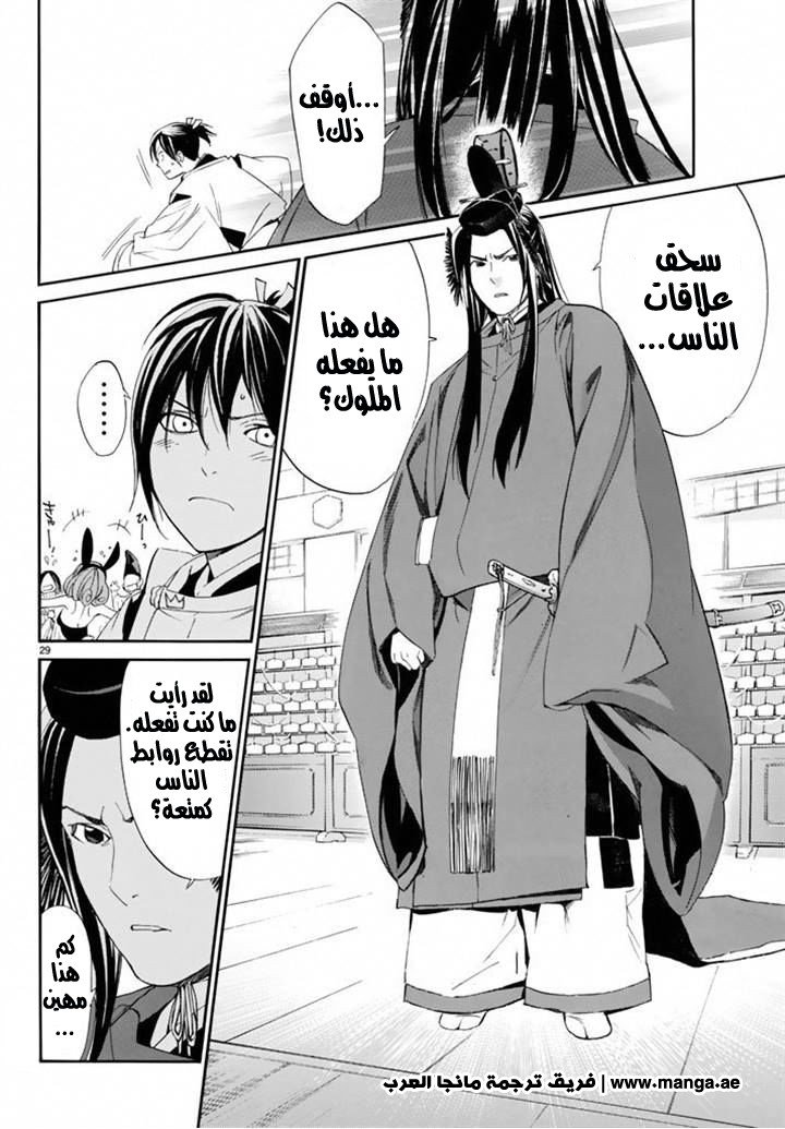 Noragami: Chapter 58 - Page 28