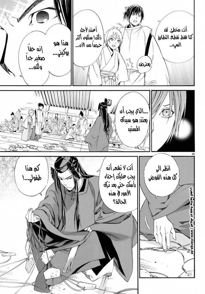 Noragami: Chapter 58 - Page 29
