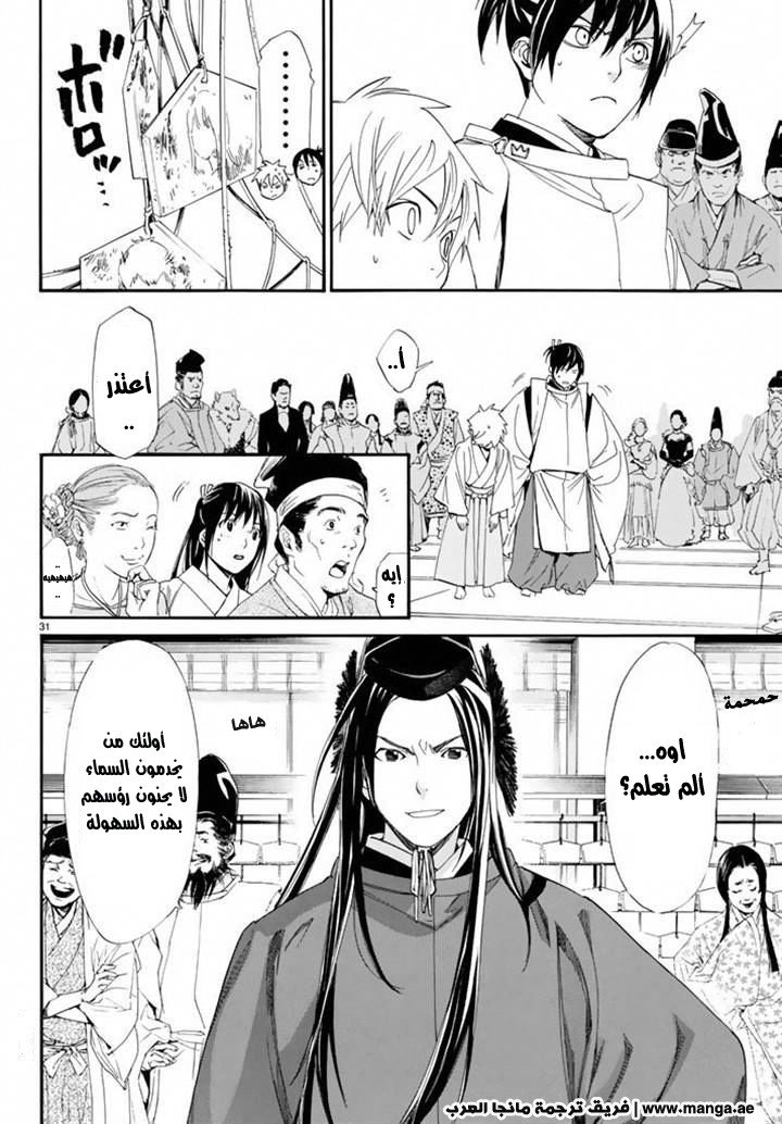 Noragami: Chapter 58 - Page 30