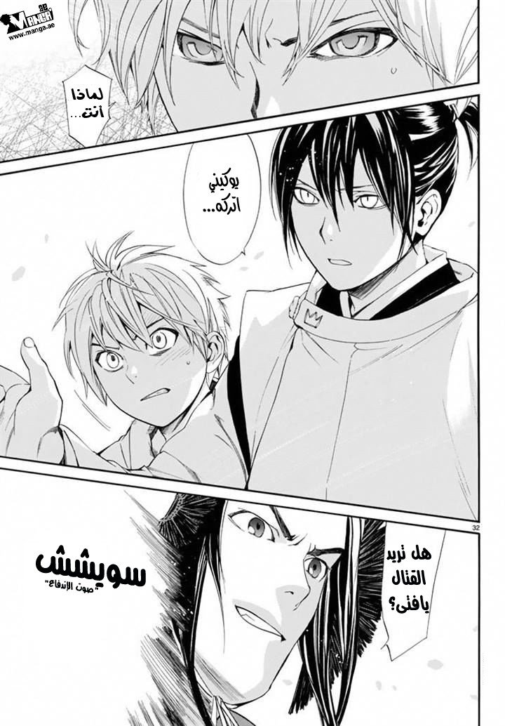 Noragami: Chapter 58 - Page 31