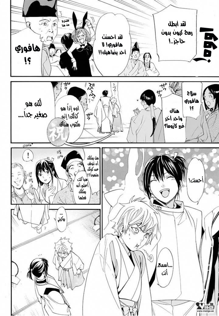 Noragami: Chapter 58 - Page 34