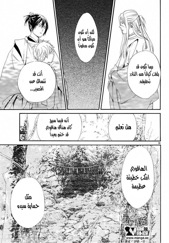 Noragami: Chapter 58 - Page 35