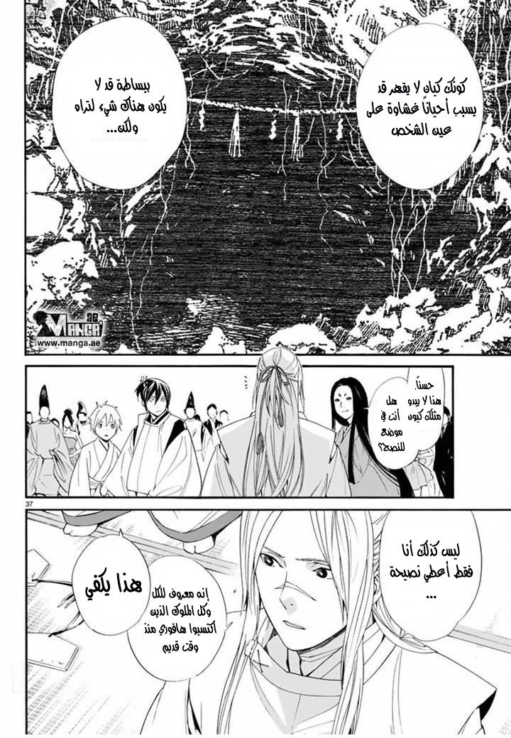 Noragami: Chapter 58 - Page 36