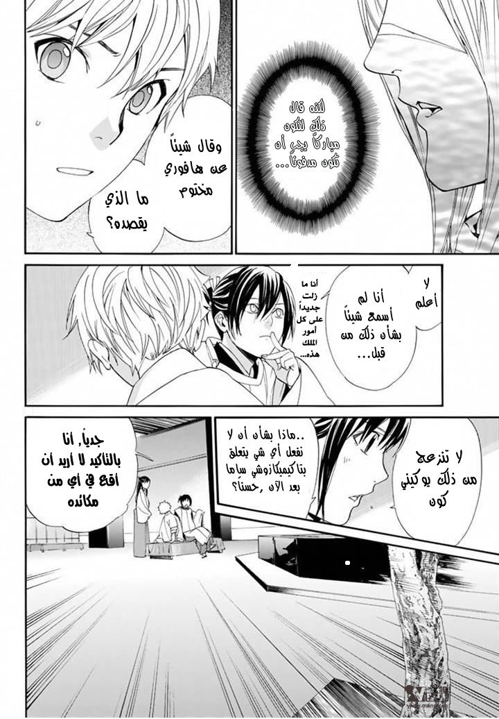 Noragami: Chapter 58 - Page 40