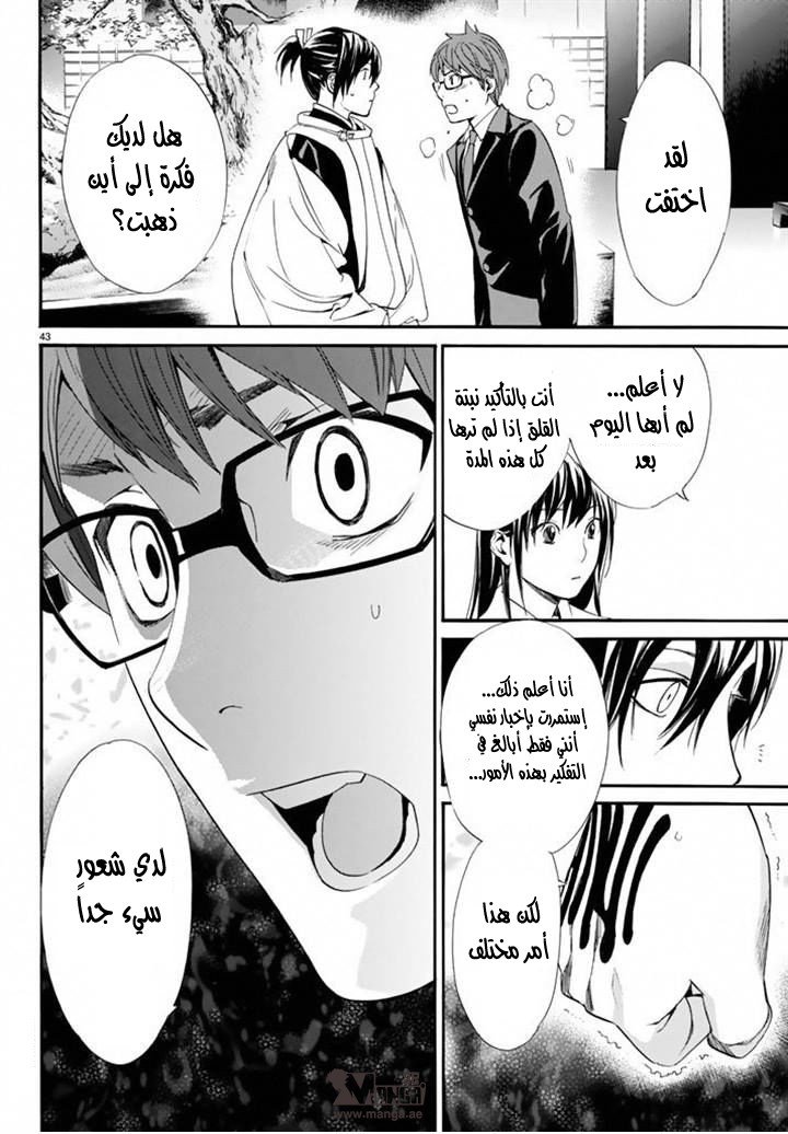 Noragami: Chapter 58 - Page 42