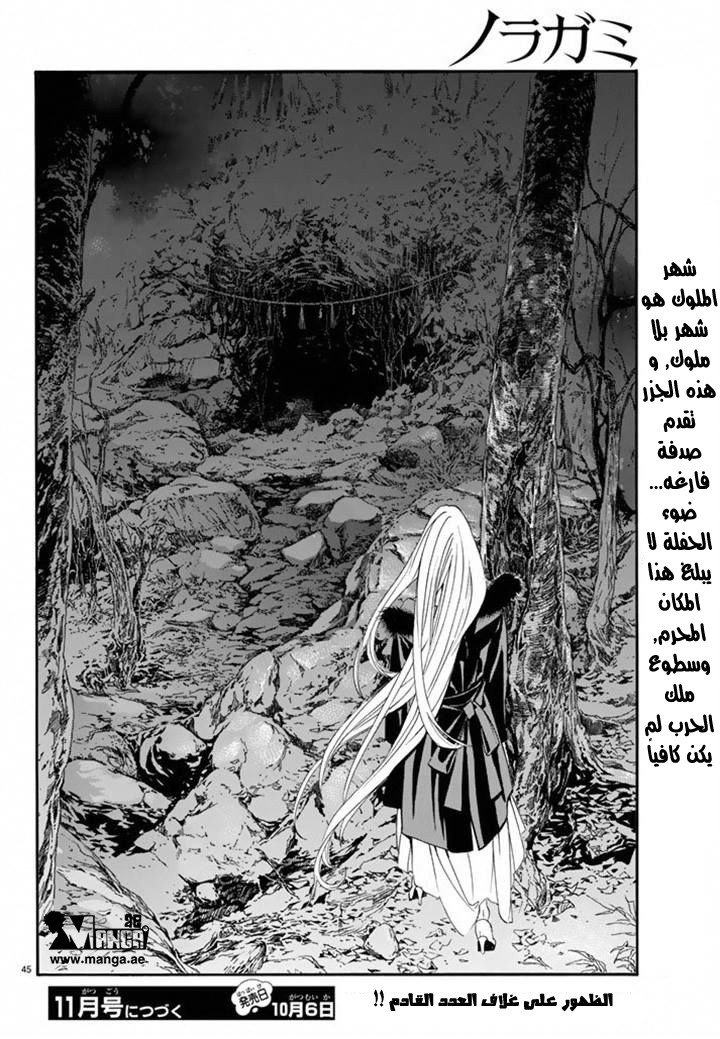 Noragami: Chapter 58 - Page 44
