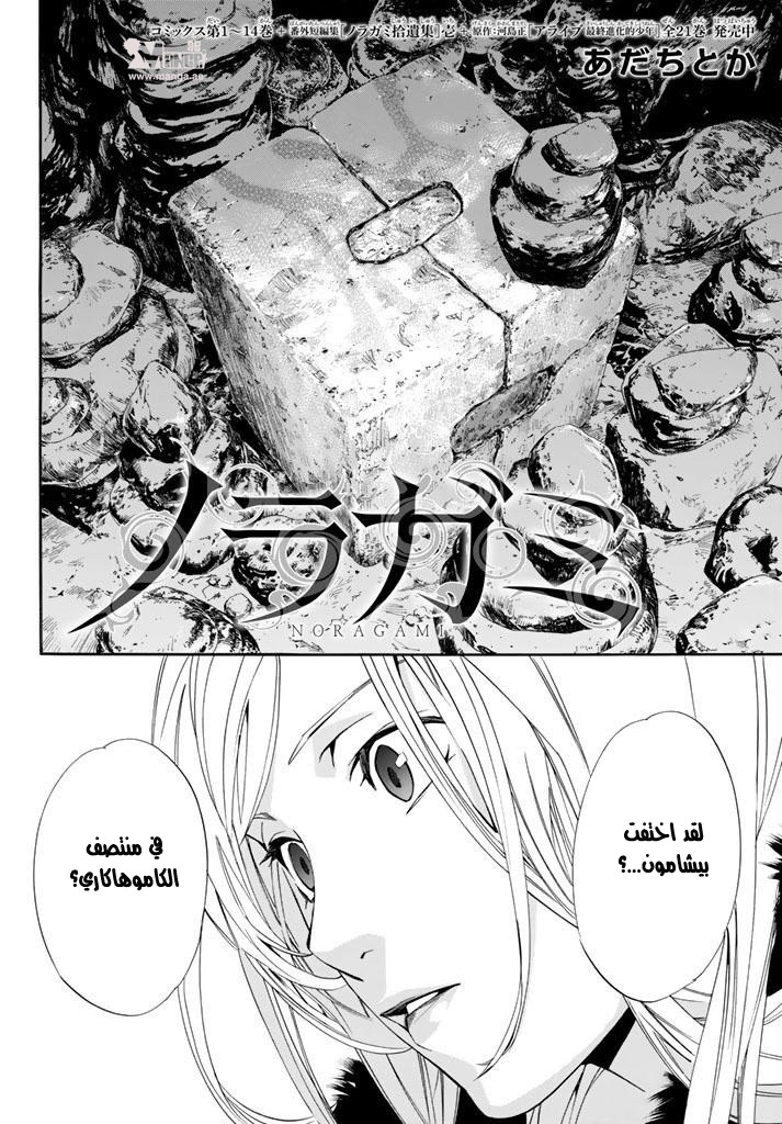 Noragami: Chapter 59 - Page 3