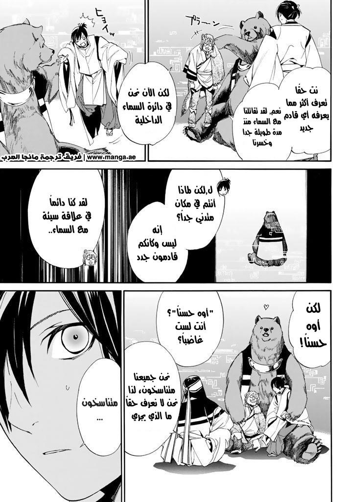 Noragami: Chapter 59 - Page 16