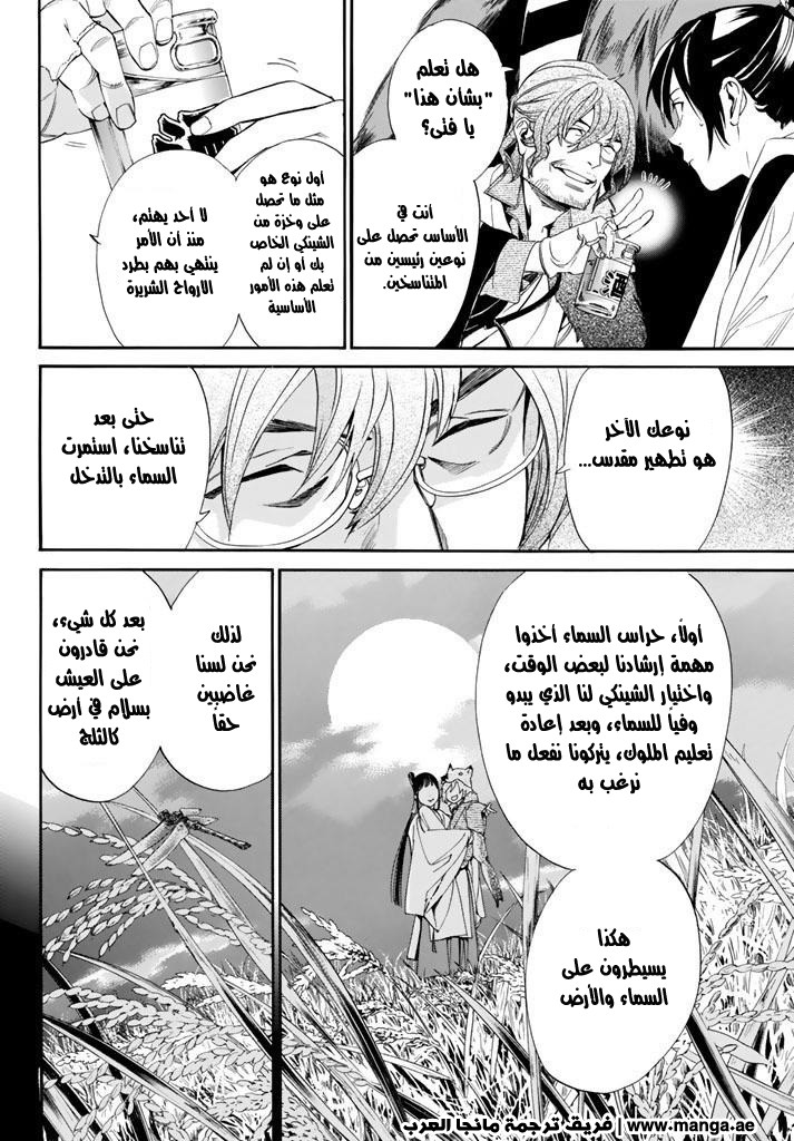 Noragami: Chapter 59 - Page 17
