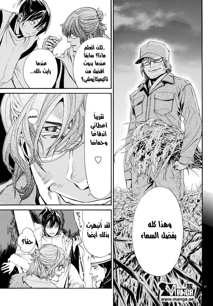 Noragami: Chapter 59 - Page 18