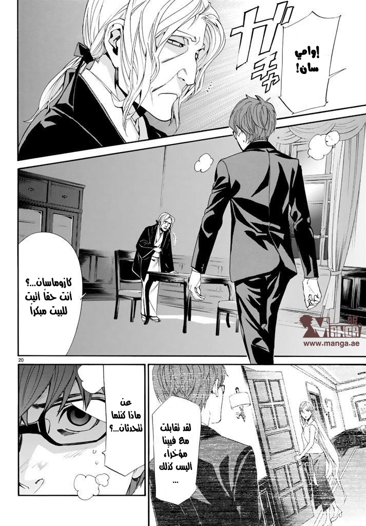 Noragami: Chapter 59 - Page 21