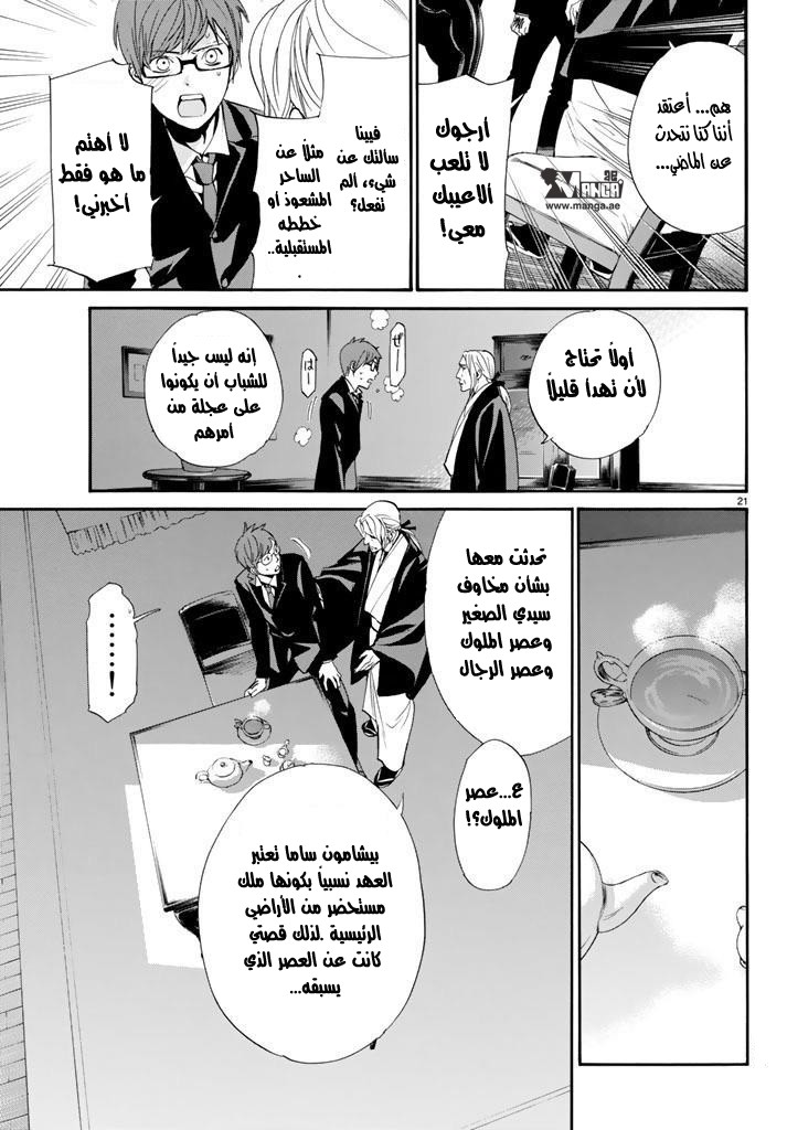 Noragami: Chapter 59 - Page 22