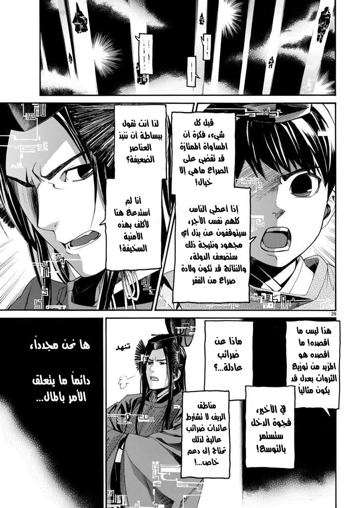 Noragami: Chapter 59 - Page 30