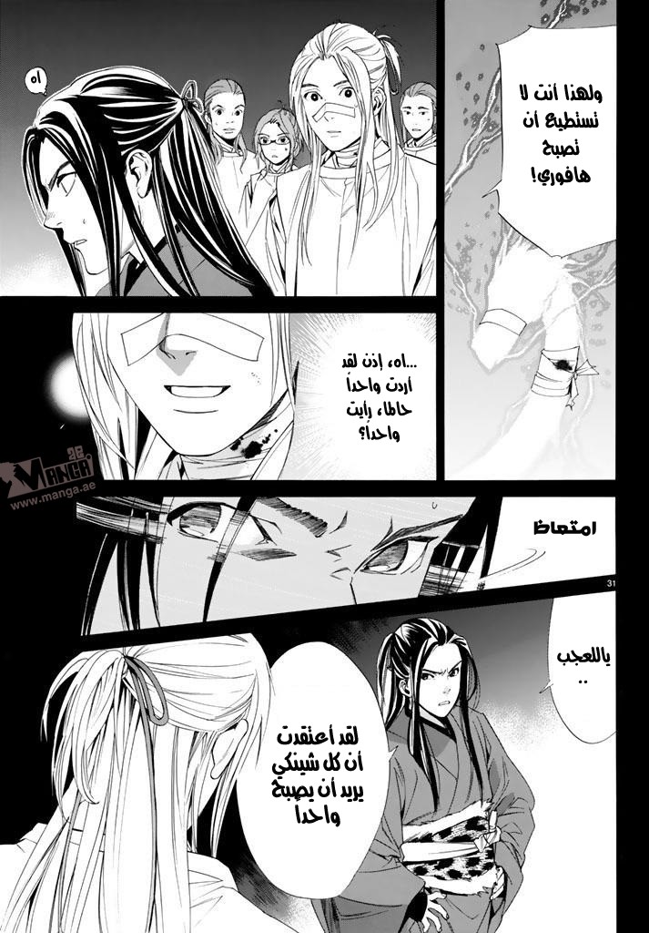 Noragami: Chapter 59 - Page 32