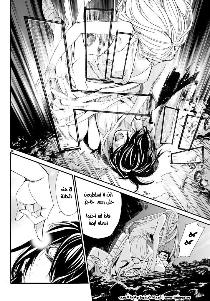 Noragami: Chapter 59 - Page 39