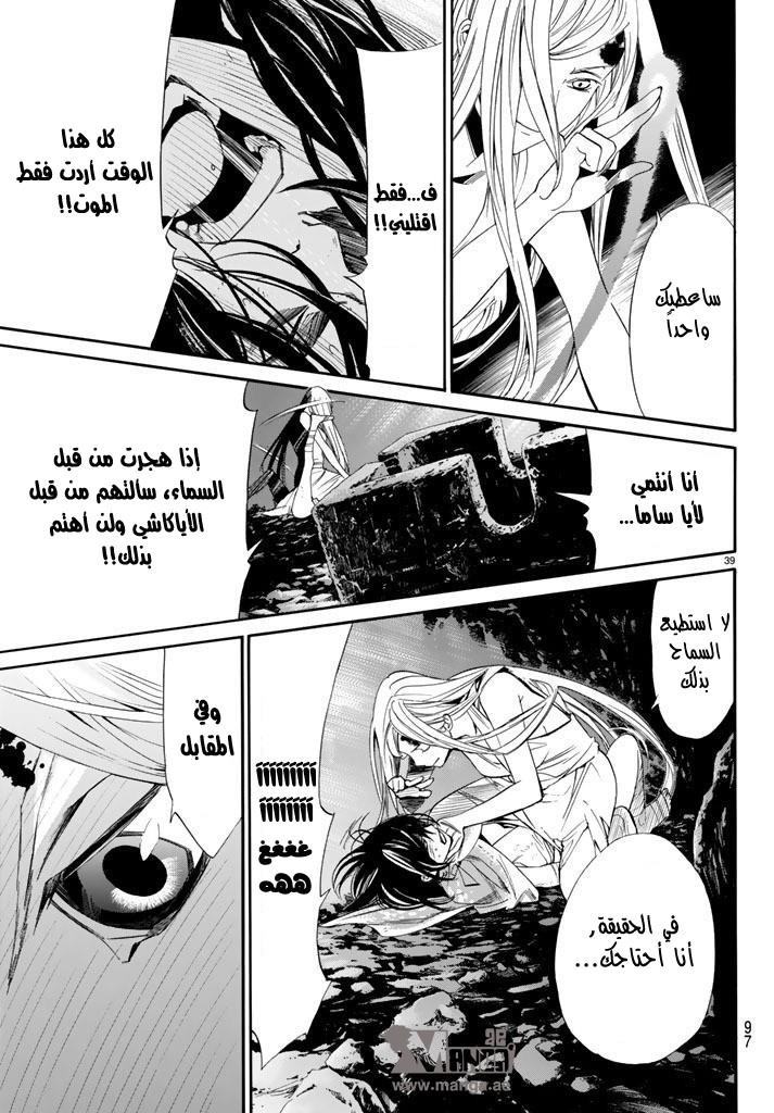 Noragami: Chapter 59 - Page 40