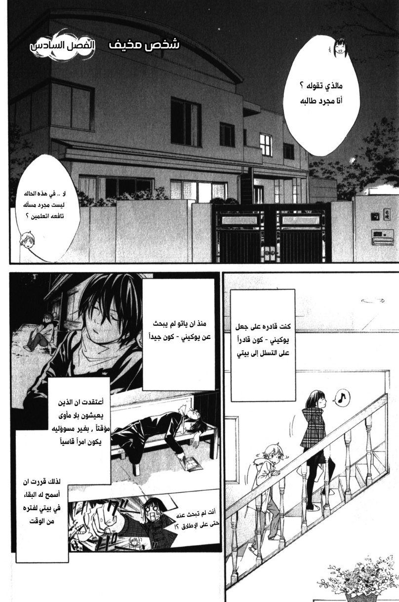 Noragami: Chapter 6 - Page 2