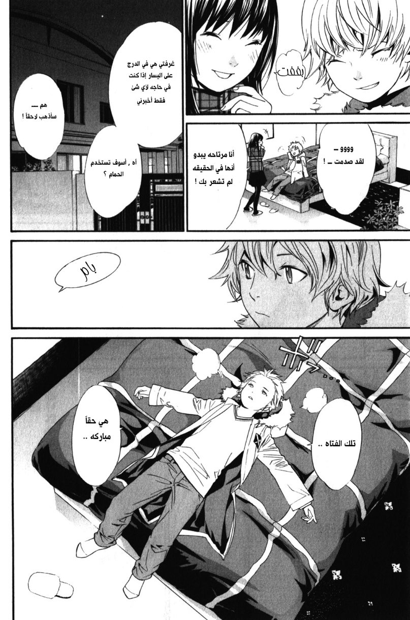 Noragami: Chapter 6 - Page 4
