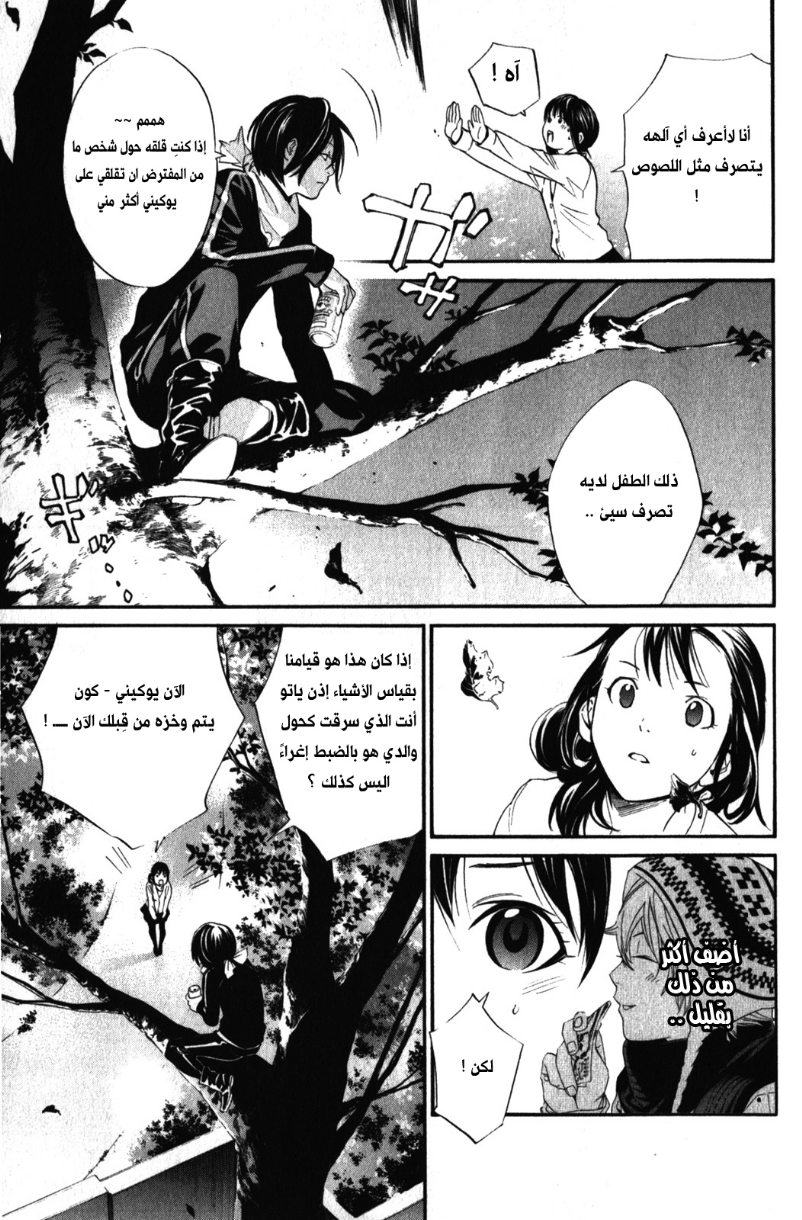 Noragami: Chapter 6 - Page 7