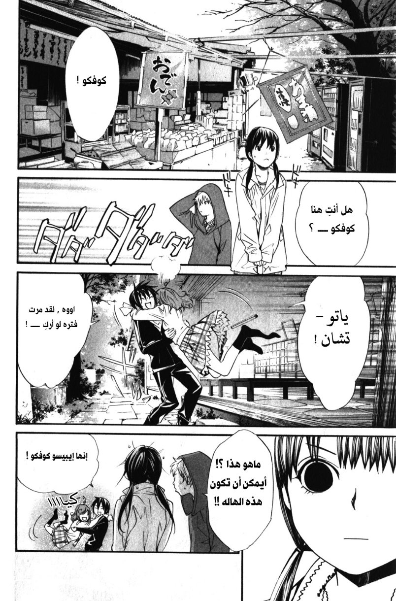 Noragami: Chapter 6 - Page 22