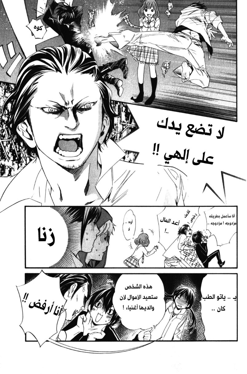 Noragami: Chapter 6 - Page 25