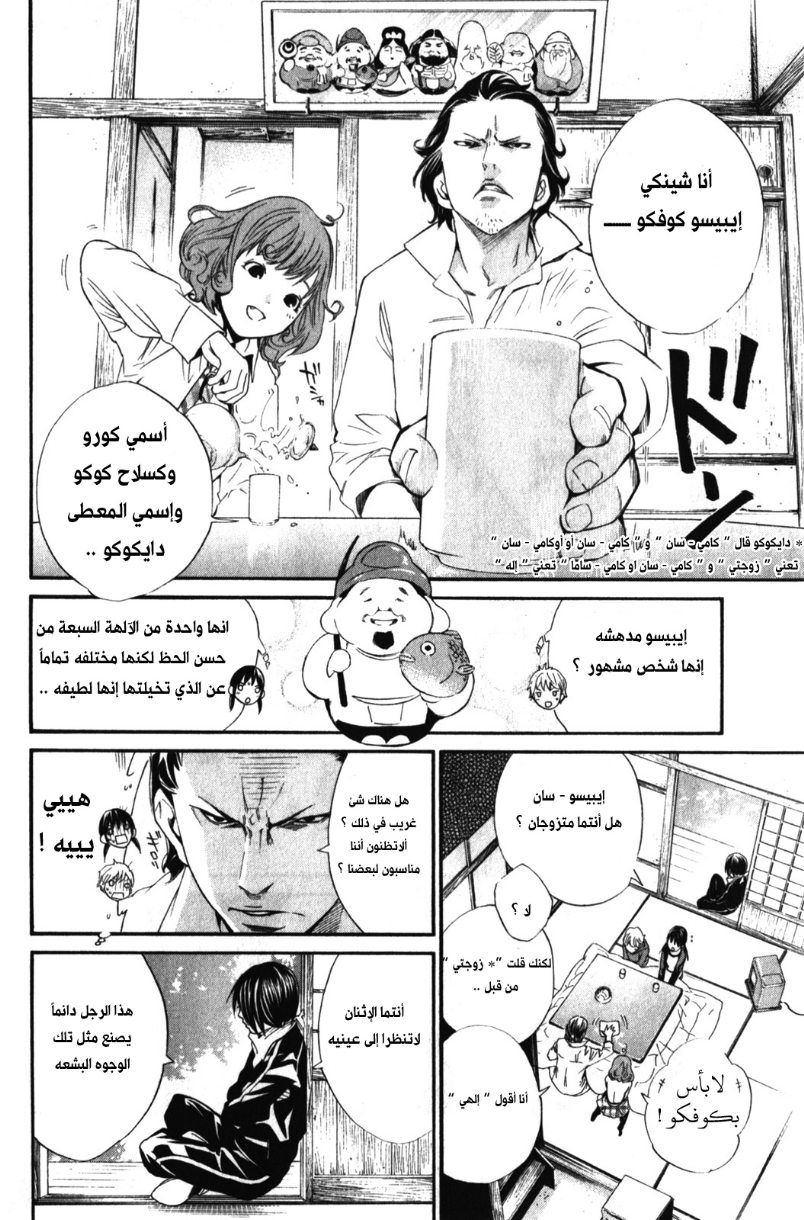 Noragami: Chapter 6 - Page 26