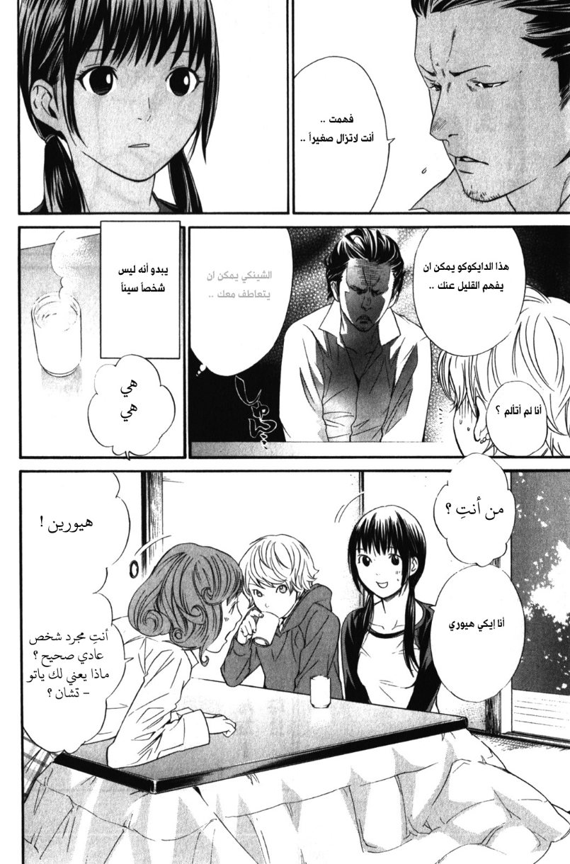 Noragami: Chapter 6 - Page 28