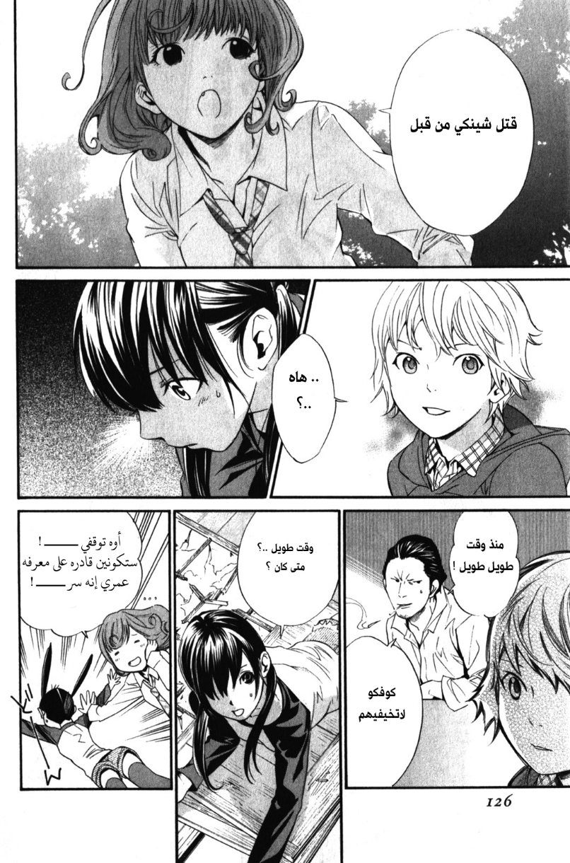 Noragami: Chapter 6 - Page 30