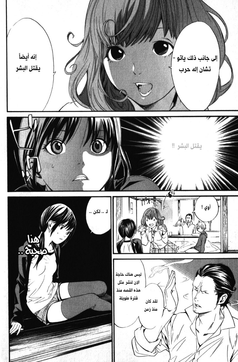 Noragami: Chapter 6 - Page 32