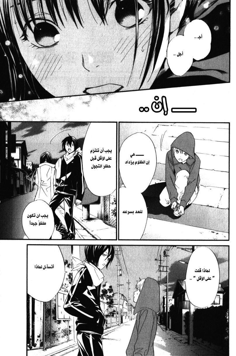 Noragami: Chapter 6 - Page 37