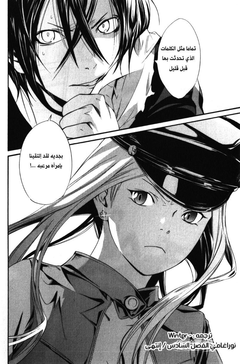 Noragami: Chapter 6 - Page 44