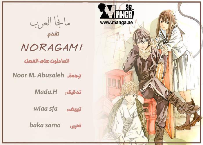 Noragami: Chapter 60 - Page 2