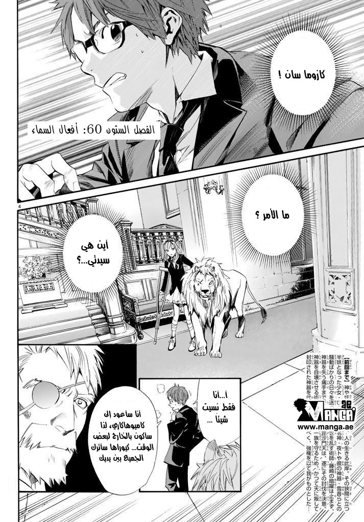 Noragami: Chapter 60 - Page 5