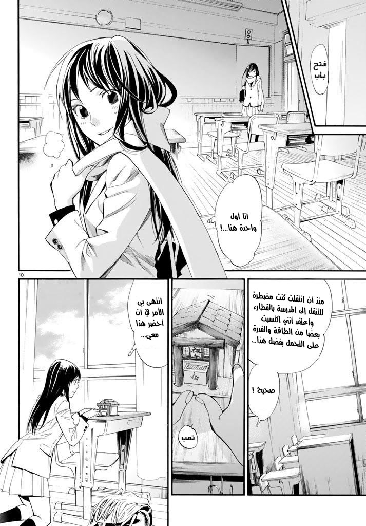 Noragami: Chapter 60 - Page 11