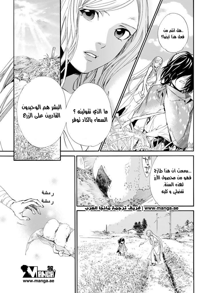 Noragami: Chapter 60 - Page 21