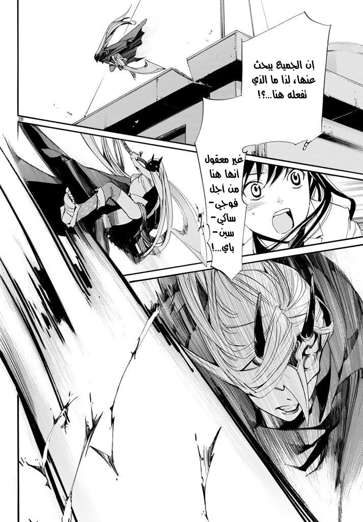 Noragami: Chapter 60 - Page 28