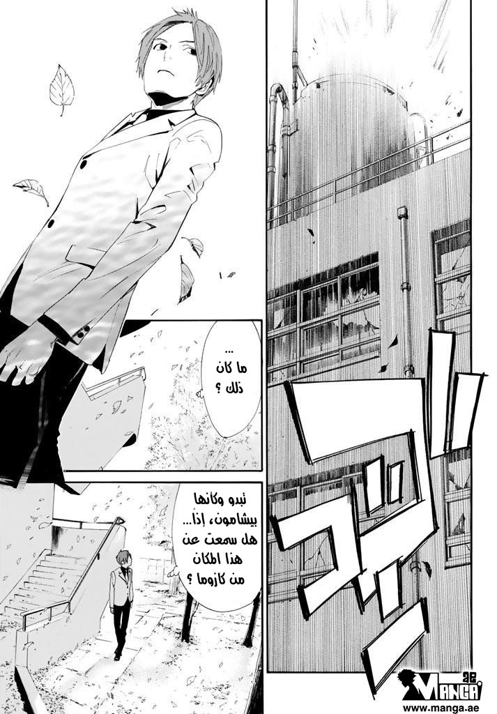Noragami: Chapter 60 - Page 29