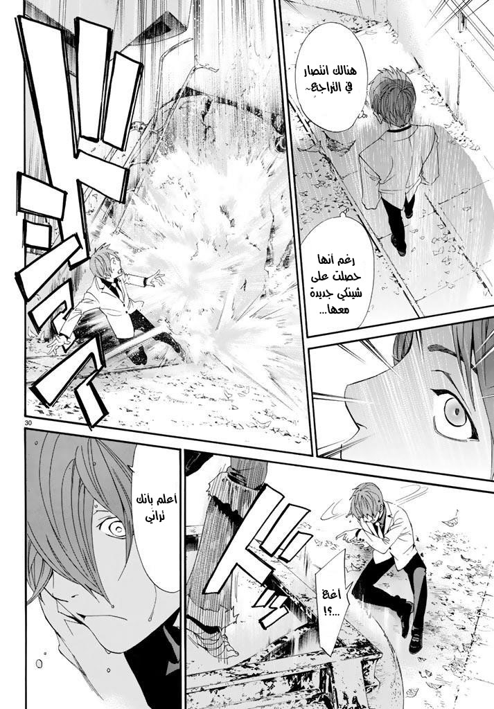 Noragami: Chapter 60 - Page 30